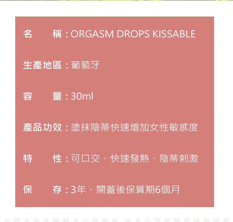 Orgie Orgasm Drop Kissable 蜜豆熱感高潮凝膠-30ml