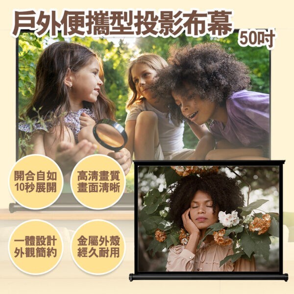 【Yaber】 戶外便攜型投影布幕-50吋