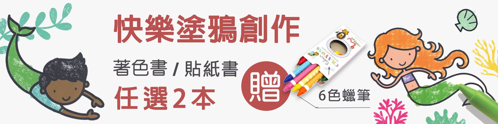 快樂塗鴉黏貼創作