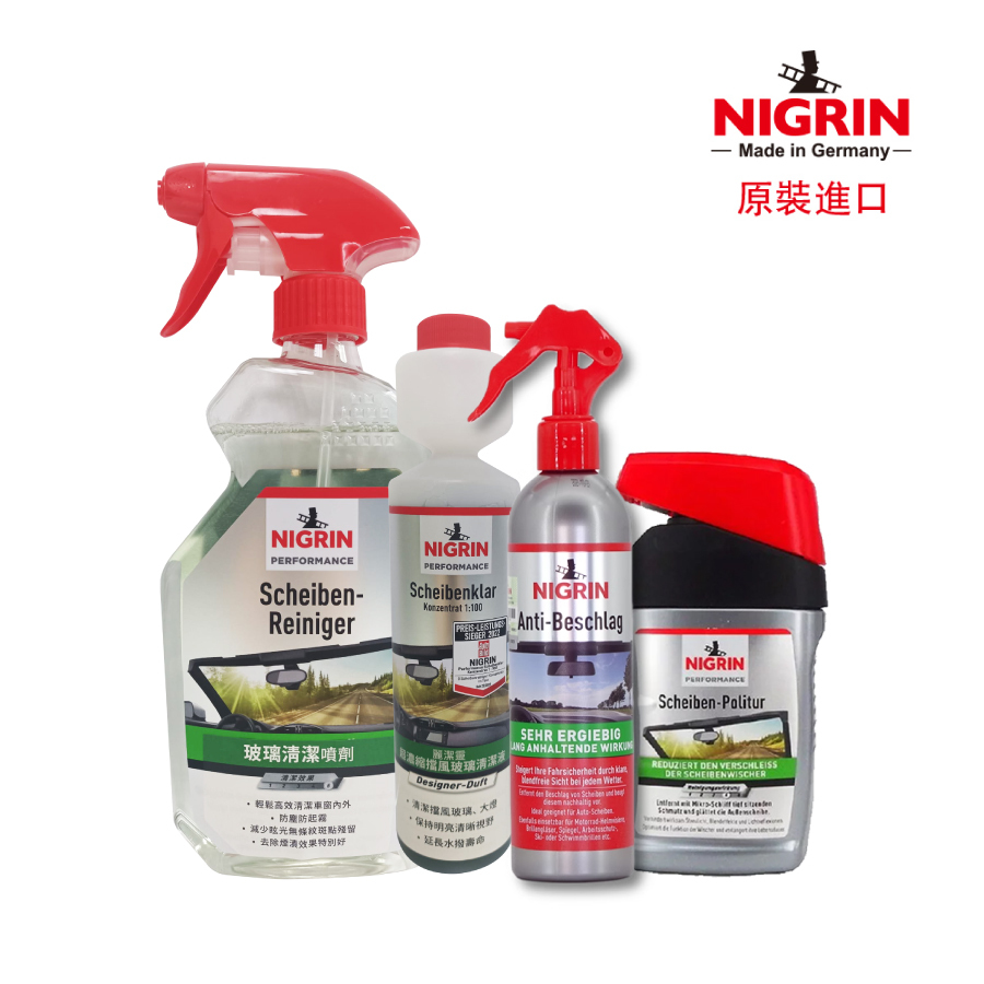 NIGRIN 德國麗潔靈內外玻璃清潔優惠套裝