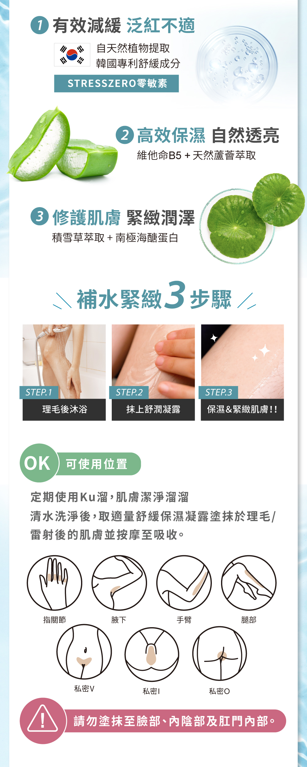 Ku溜零毛髮霜請勿塗抹至臉部、內陰部及肛門內部