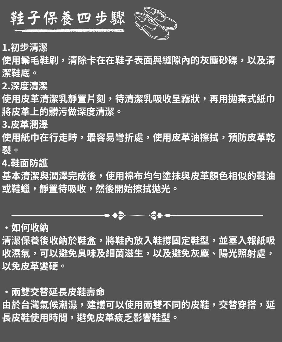 棕色小牛皮雕花翼紋鞋保養步驟