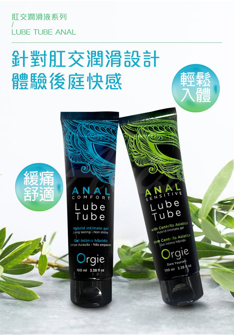 Orgie Anal Comfort 涼感舒緩水矽混合後庭潤滑液-100ml