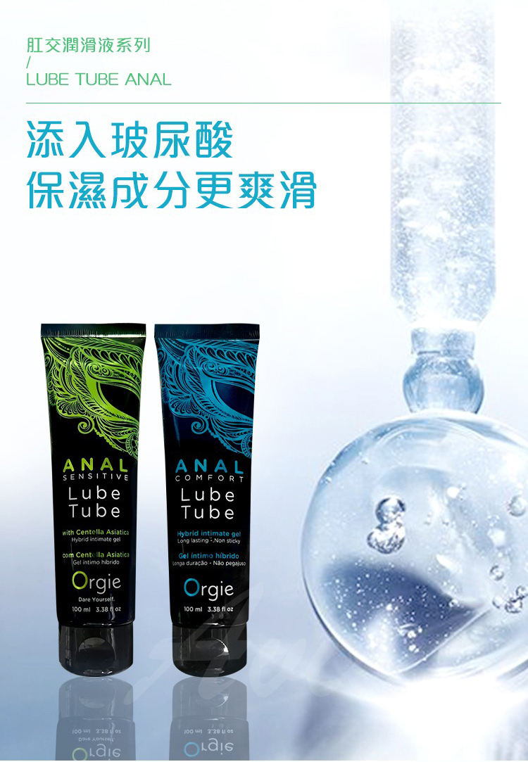 Orgie Anal Comfort 涼感舒緩水矽混合後庭潤滑液-100ml