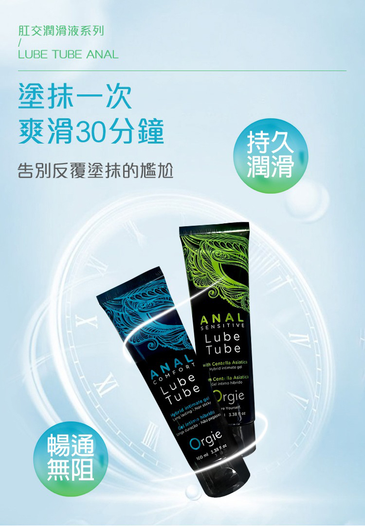 Orgie Anal Comfort 涼感舒緩水矽混合後庭潤滑液-100ml