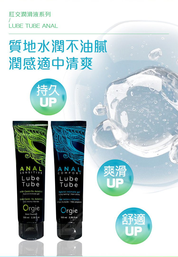 Orgie Anal Comfort 涼感舒緩水矽混合後庭潤滑液-100ml