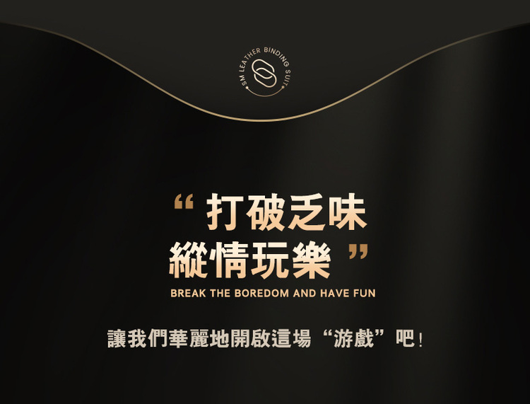 sm道具 sm套裝 sm多件 sm十件組