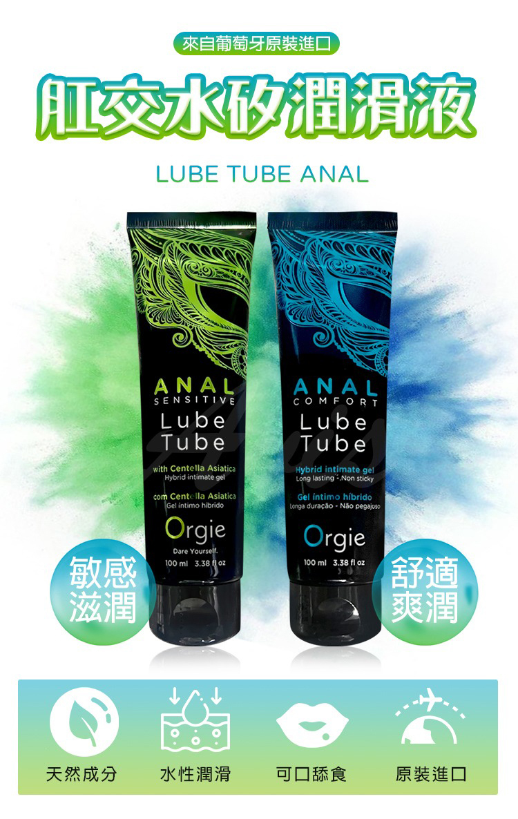 Orgie Anal Sensitive 積雪草修復水矽混合後庭潤滑液-100ml