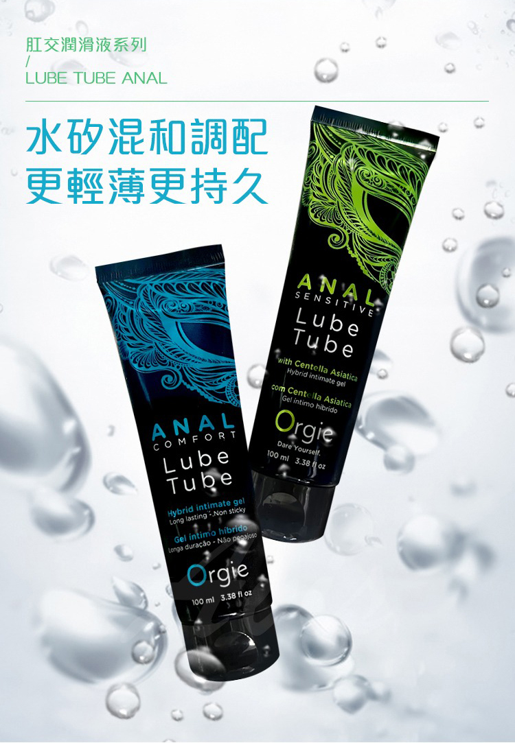 Orgie Anal Sensitive 積雪草修復水矽混合後庭潤滑液-100ml