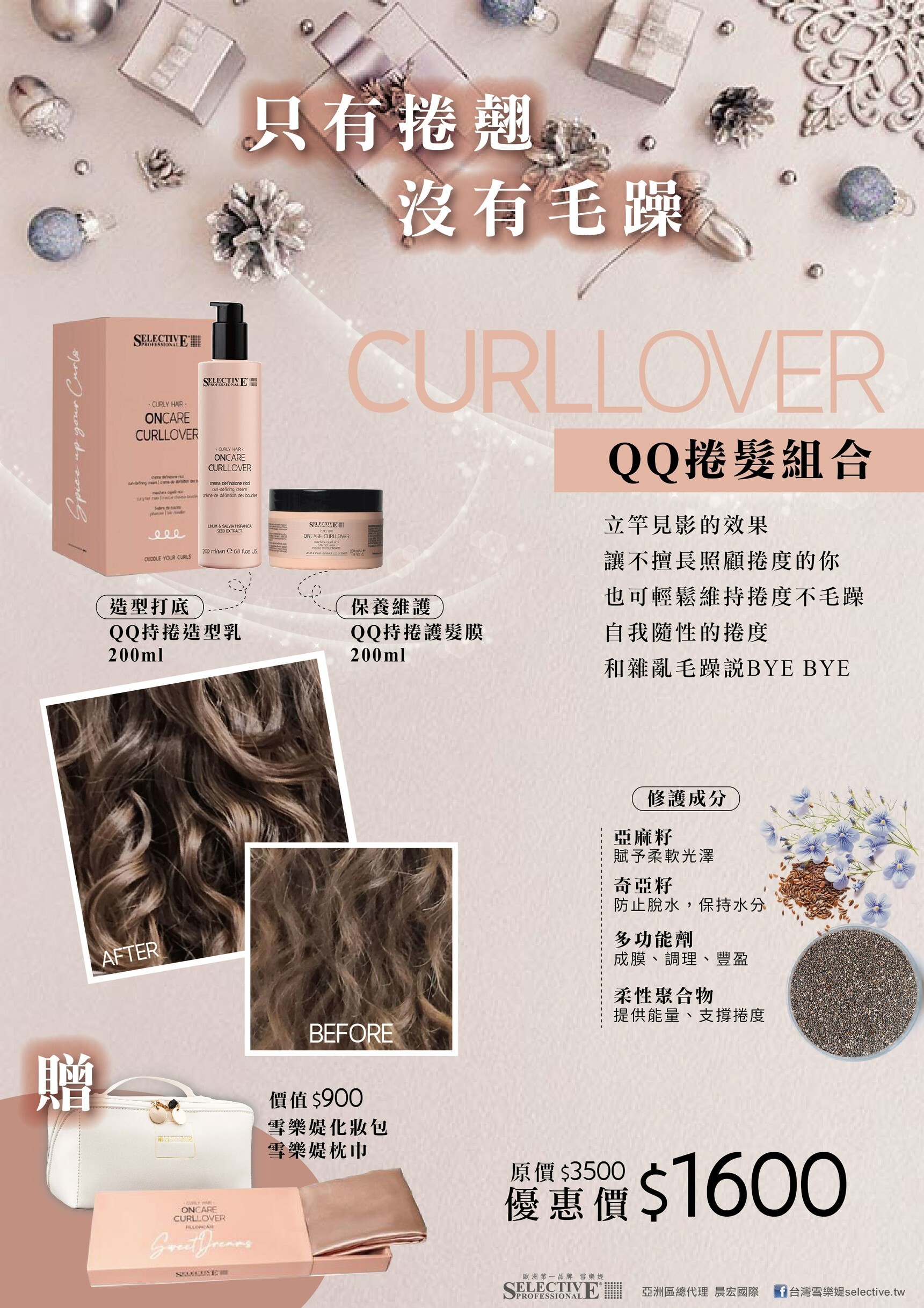 只有捲俏沒有毛躁