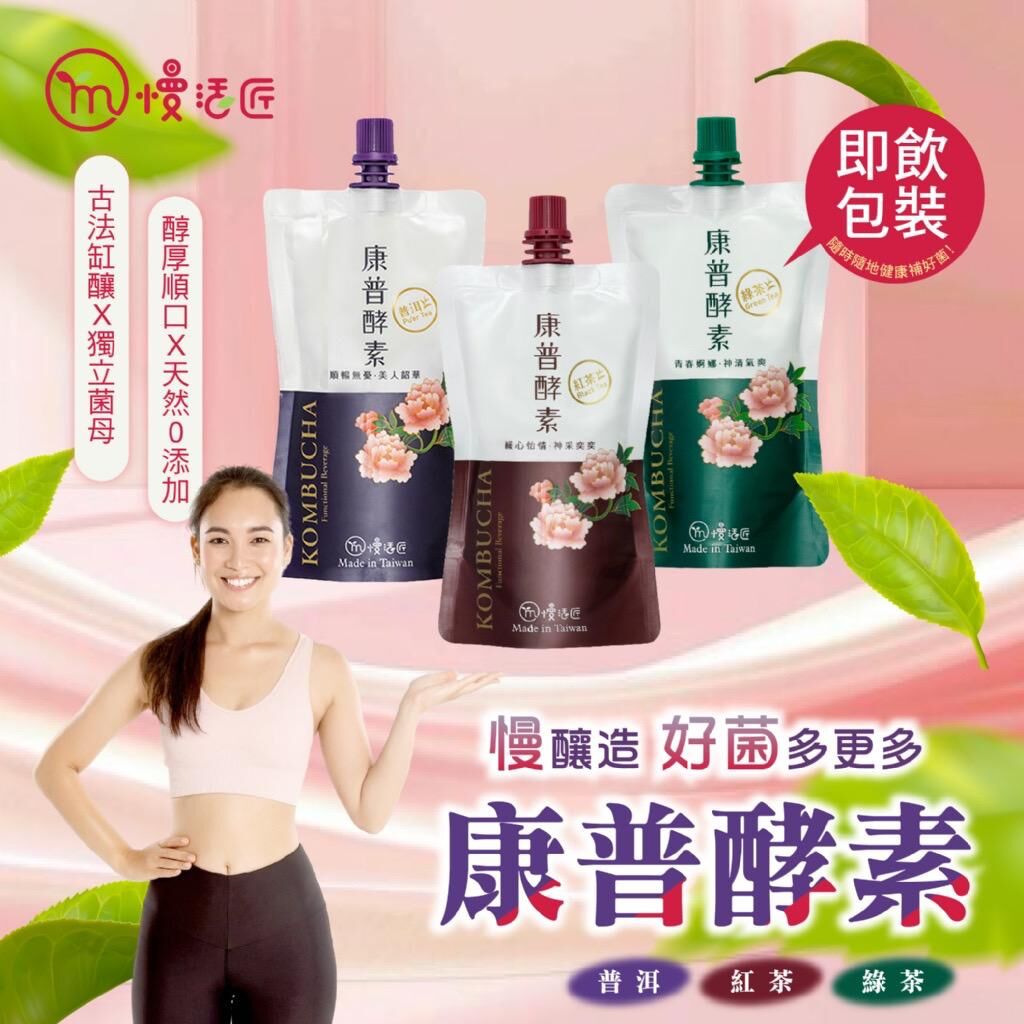 台灣慢活匠康普酵素即飲包 (1套10包)