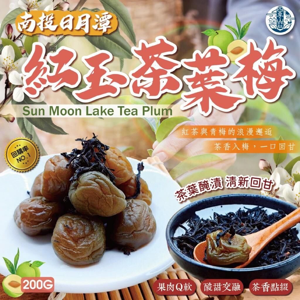 台灣四季山莊南投日月潭紅玉茶葉梅