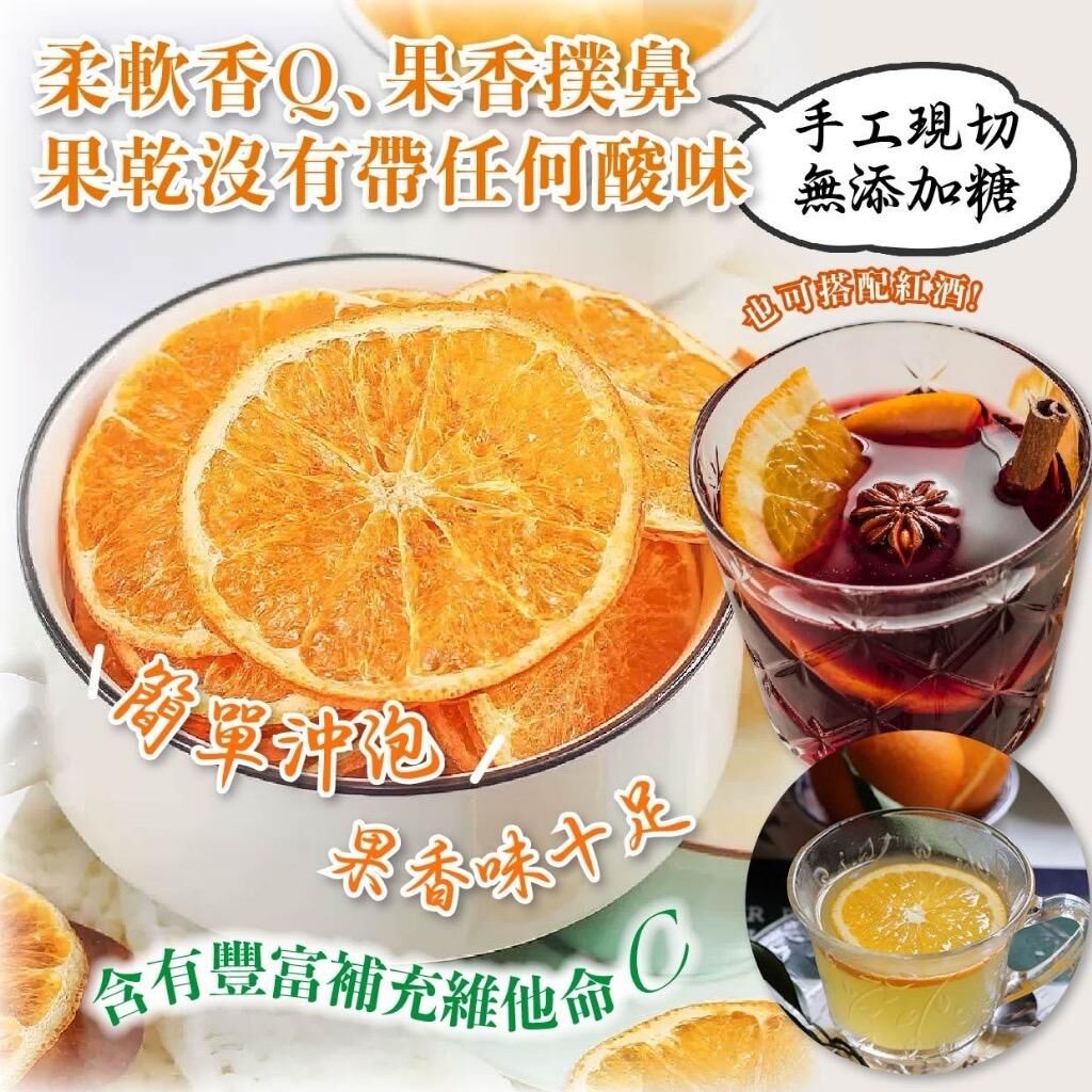 台灣輕食尚黃金香橙片