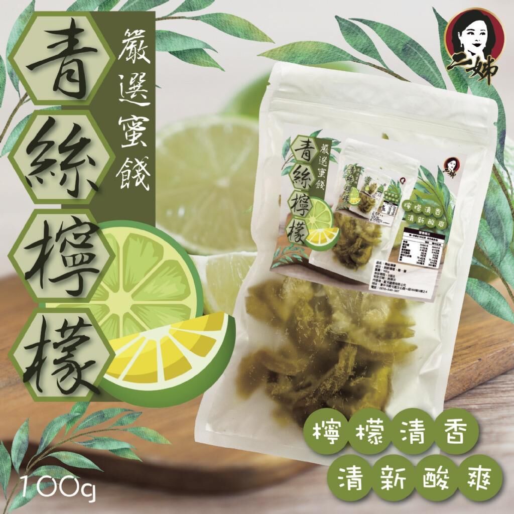 台灣二姊嚴選屏東小農現採青絲檸檬