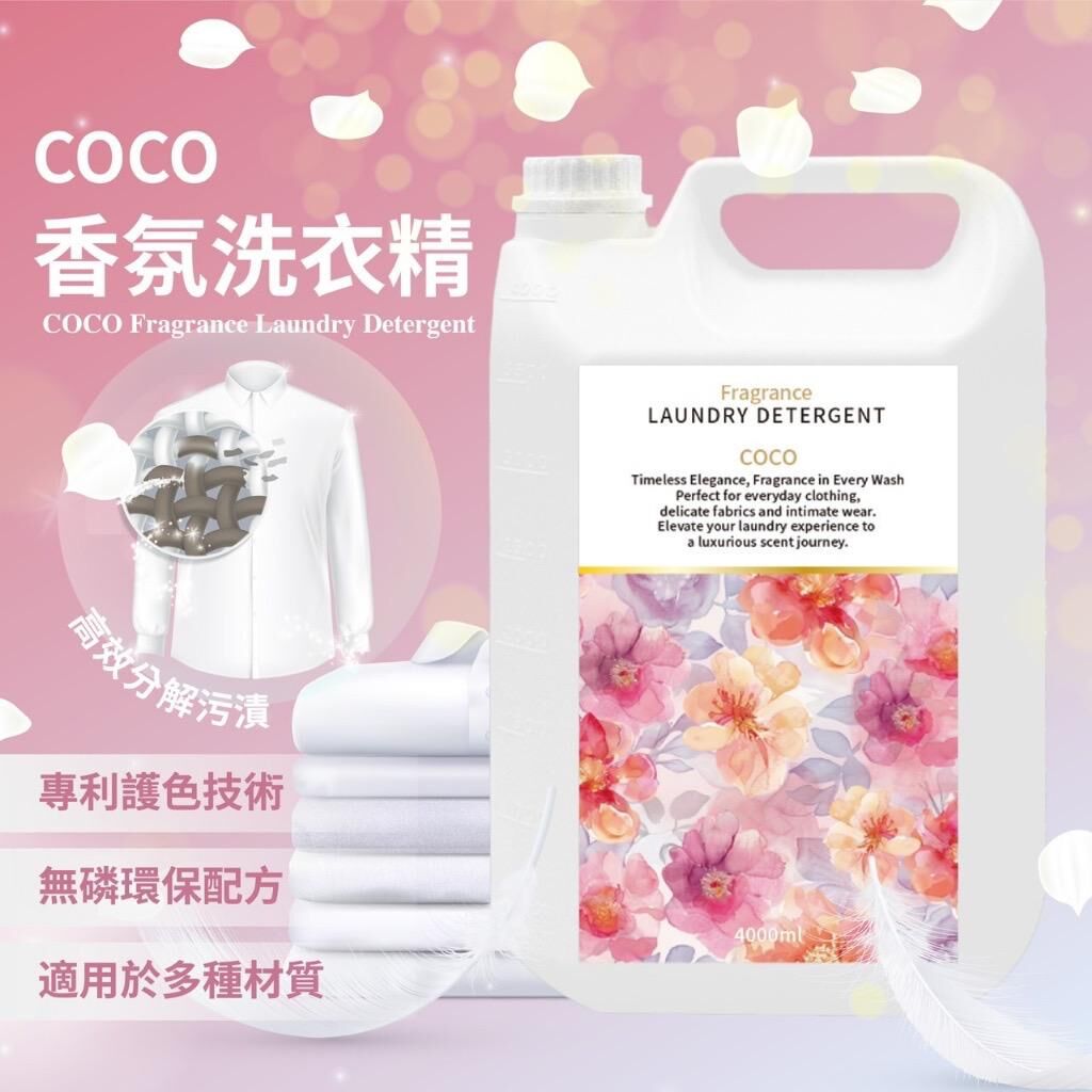台灣 COCO 香氛洗衣精