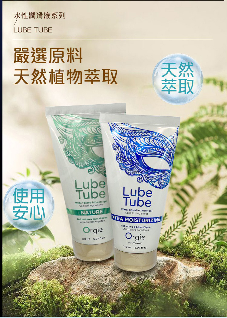 Orgie Lube Tube 耐久水性潤滑液-150ml