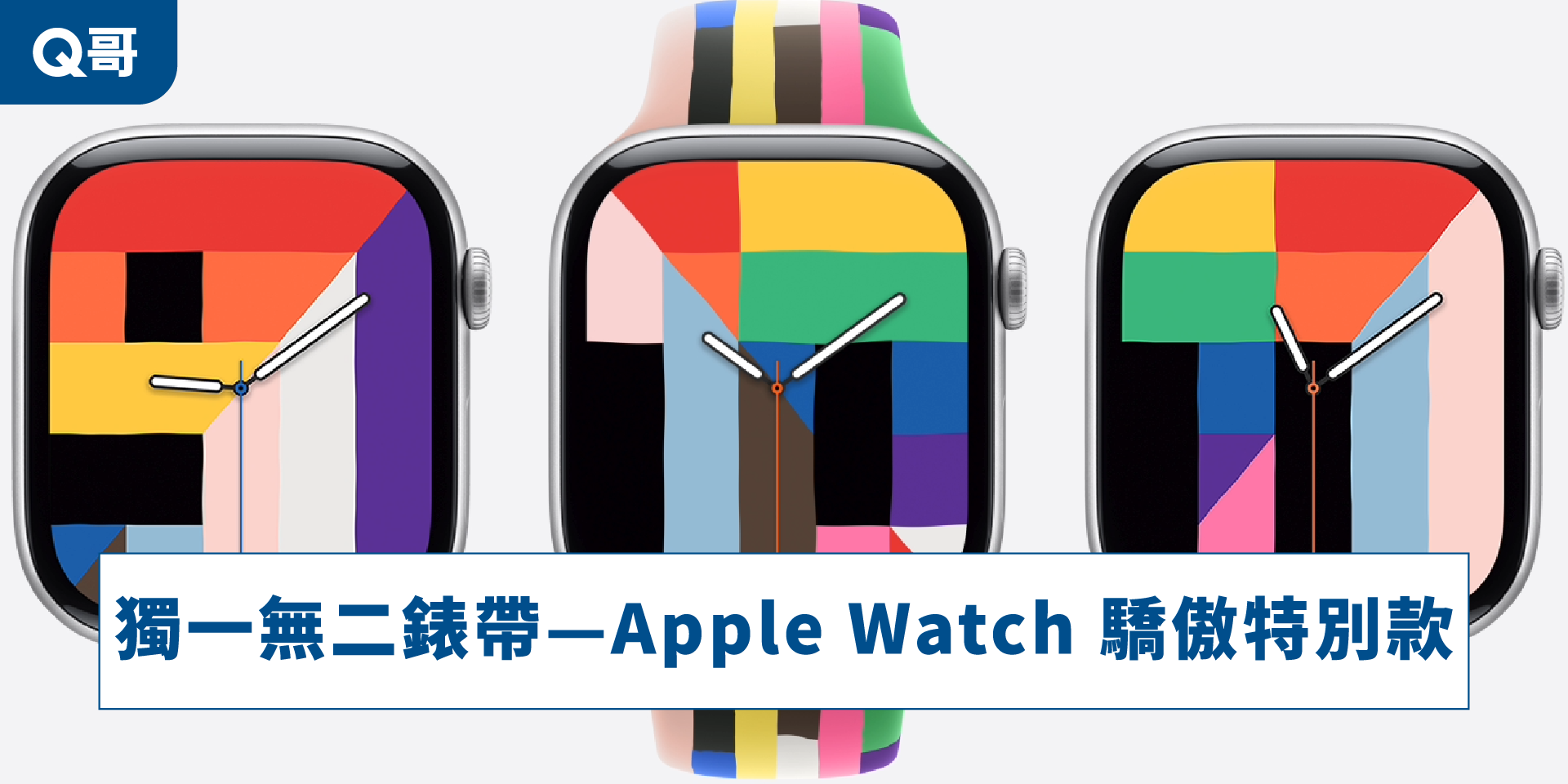 AppleWatch驕傲特別款
