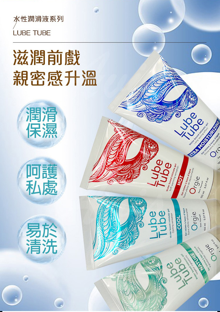 Orgie Lube Tube 耐久水性潤滑液-150ml