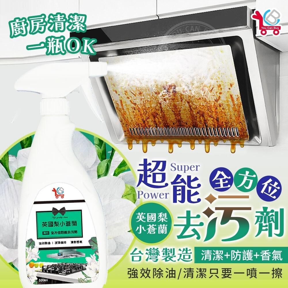 台灣小蒼蘭全方位超能去污劑