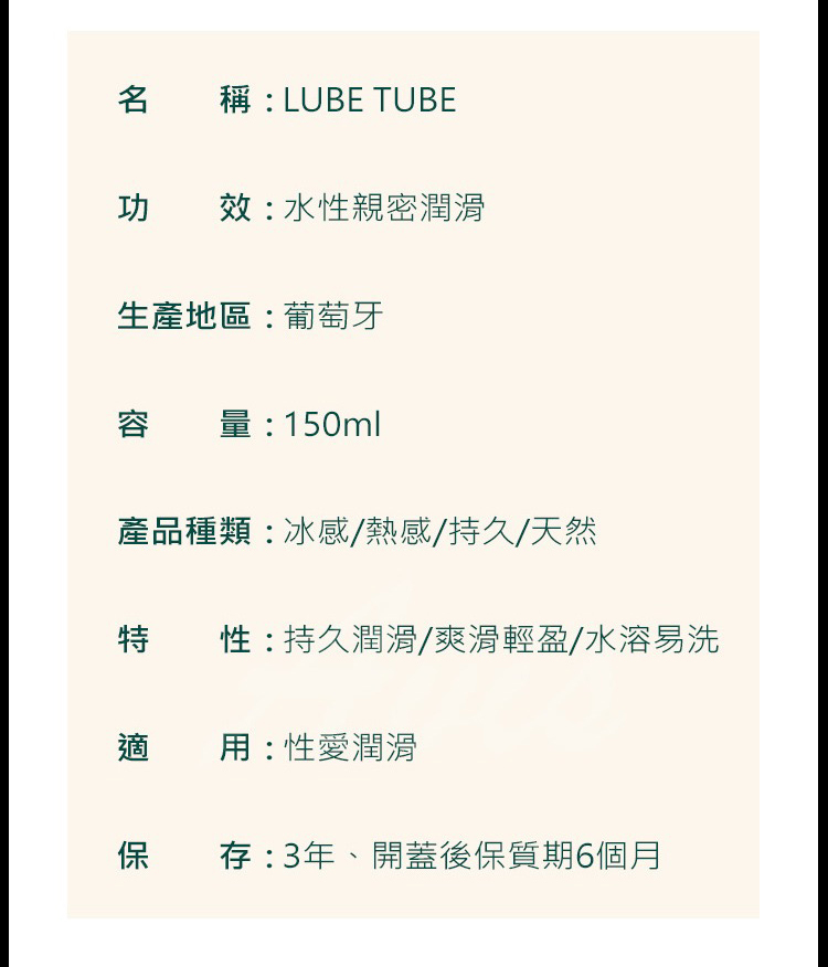 Orgie Lube Tube Cool 冰爽水性潤滑液-150ml