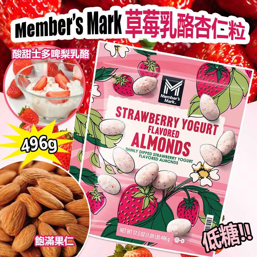 Member’s Mark 草莓乳酪杏仁粒