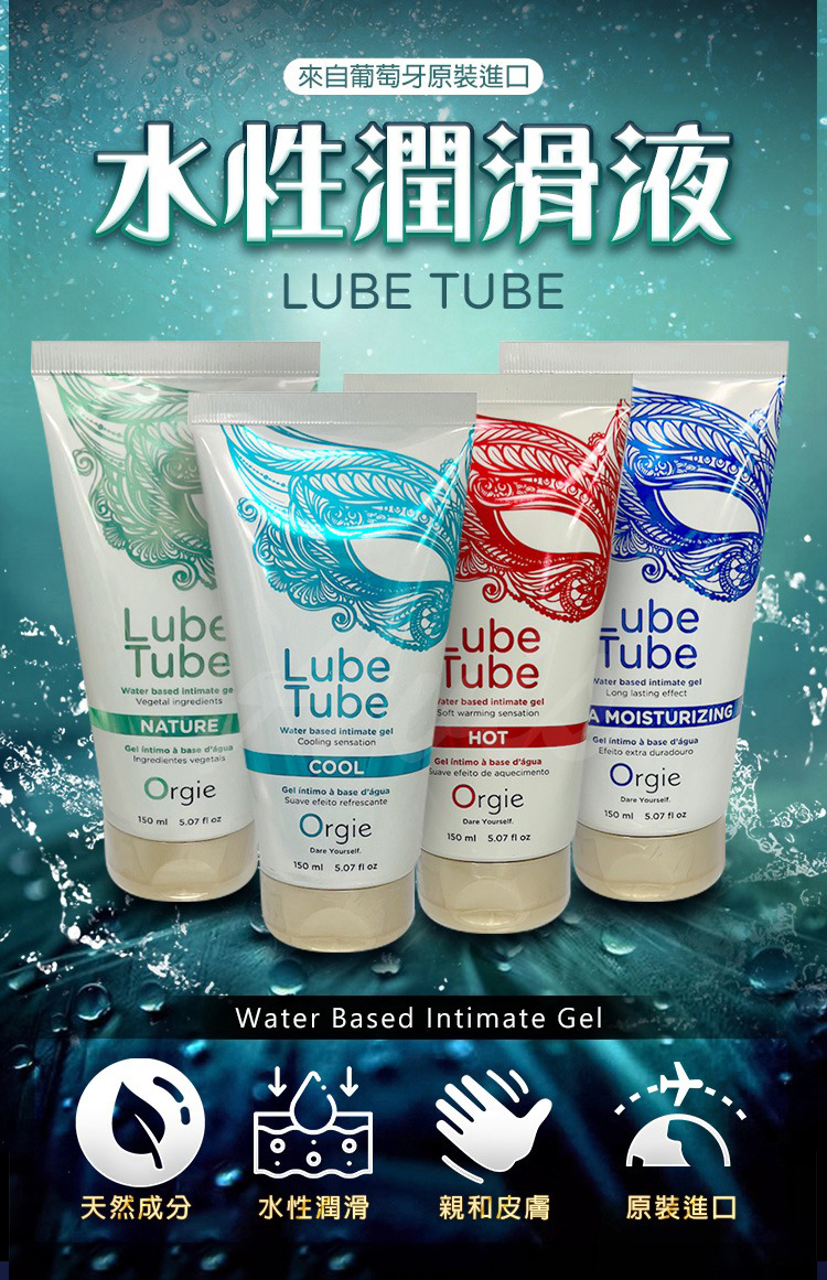 Orgie Lube Tube Nature 植粹水性潤滑液-150ml