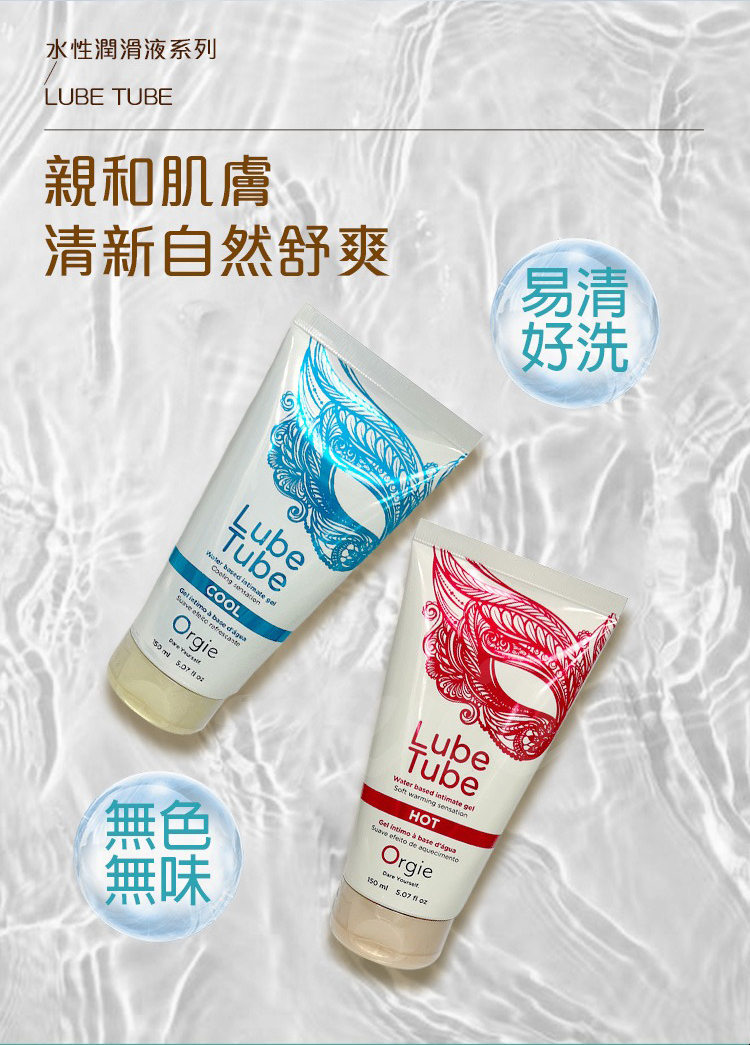 Orgie Lube Tube Nature 植粹水性潤滑液-150ml