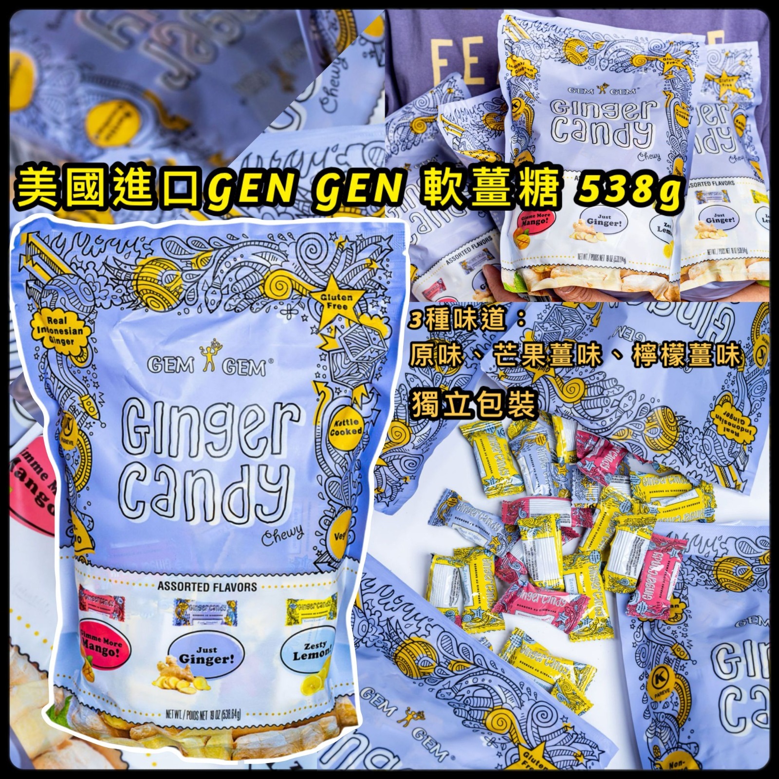 美國進口 GEN GEN 軟薑糖