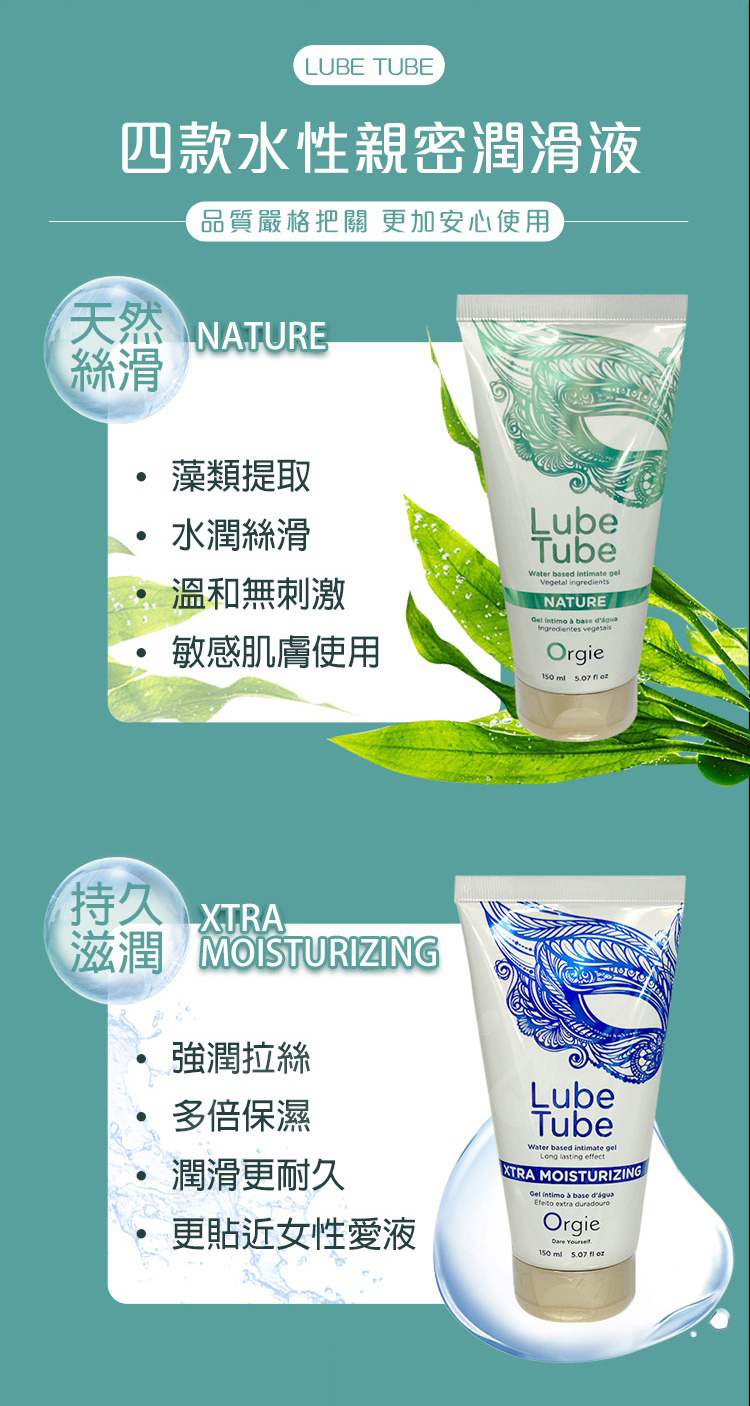 Orgie Lube Tube Hot 溫感水性潤滑液-150ml