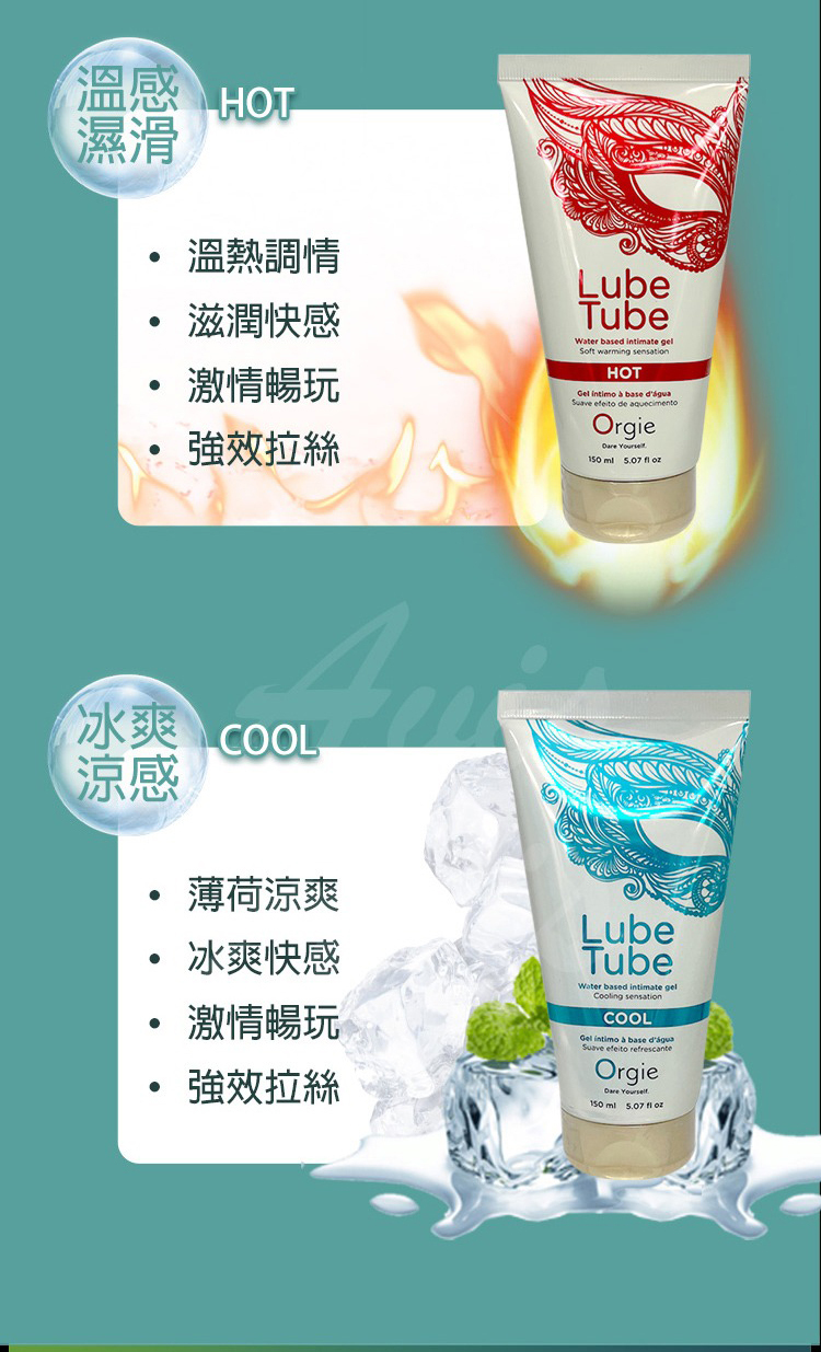 Orgie Lube Tube Hot 溫感水性潤滑液-150ml