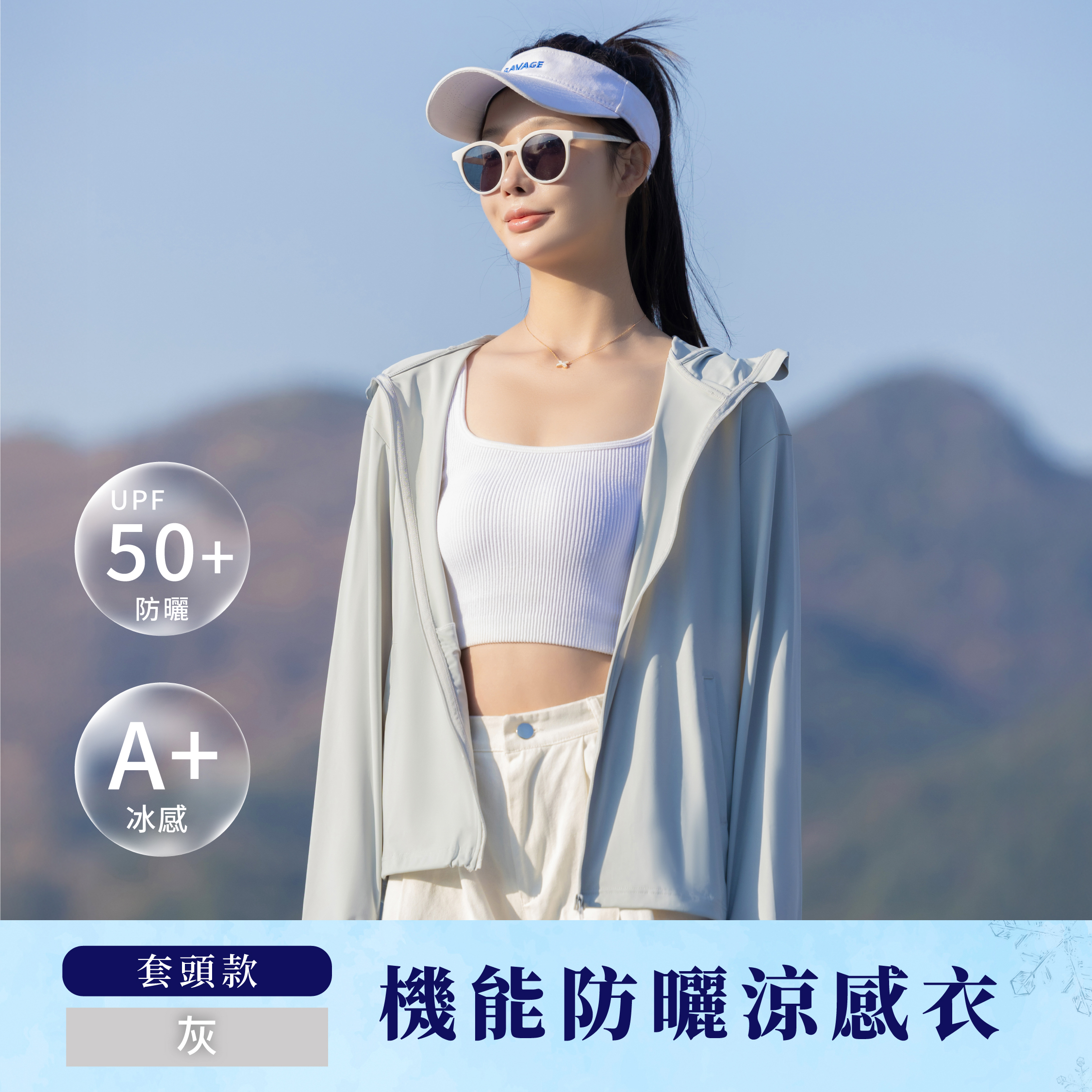 機能防曬涼感外套-套頭款｜灰
