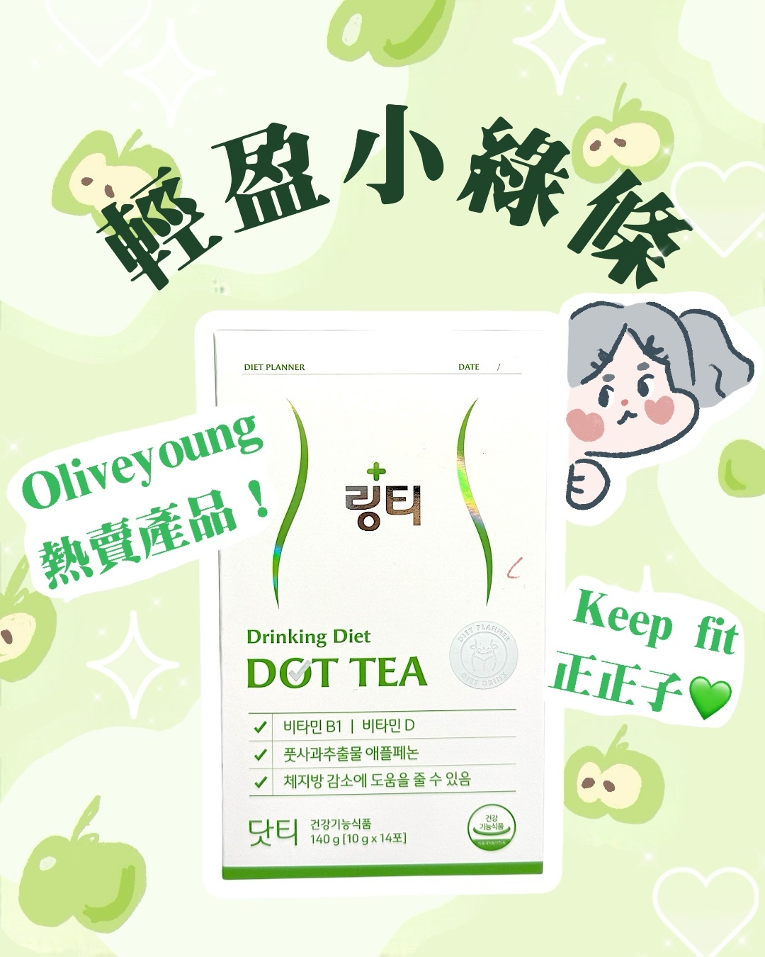 Ling Tea 輕盈小綠條 Dot Tea (青蘋果味) 10g x 14條