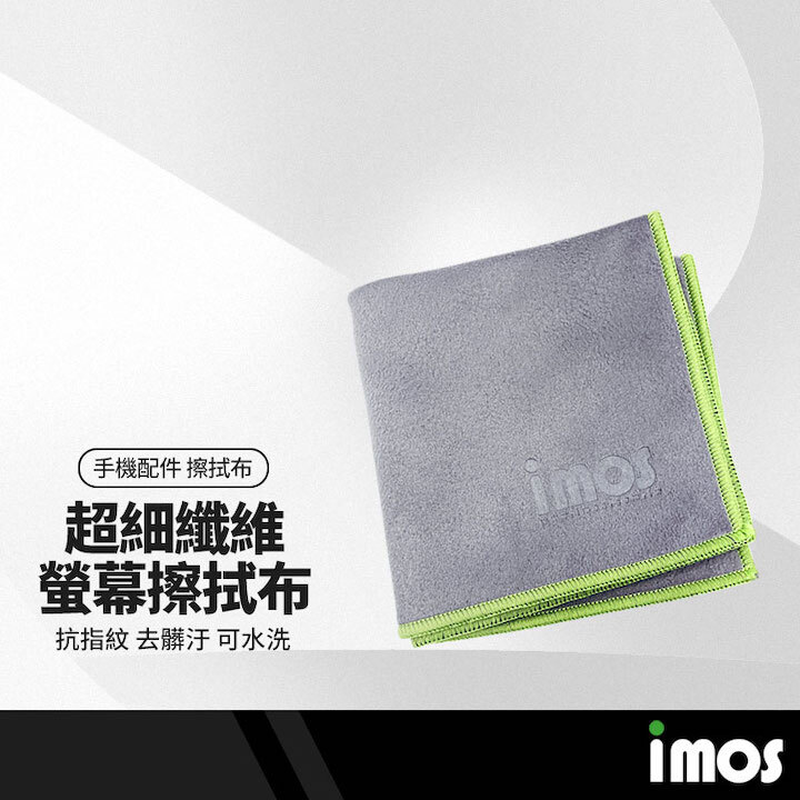 imos抗指紋擦拭布