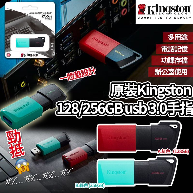 原裝 Kingston USB 手指