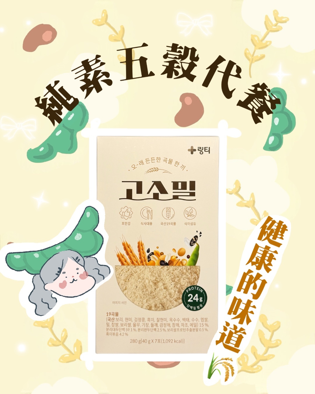 Ling Tea 五穀代餐粉 (純素植物性蛋白質) 40g x 7包