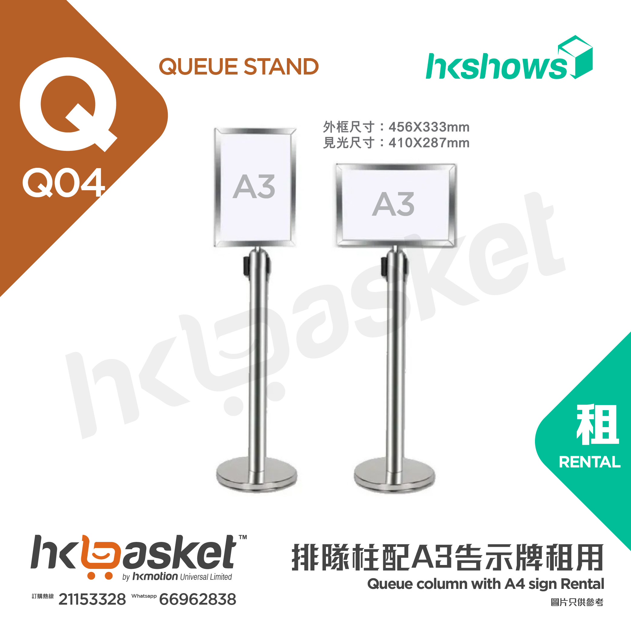 [Rental] HKshows Telescopic Pull-On Queue Column with A3 Sign - SRQ04