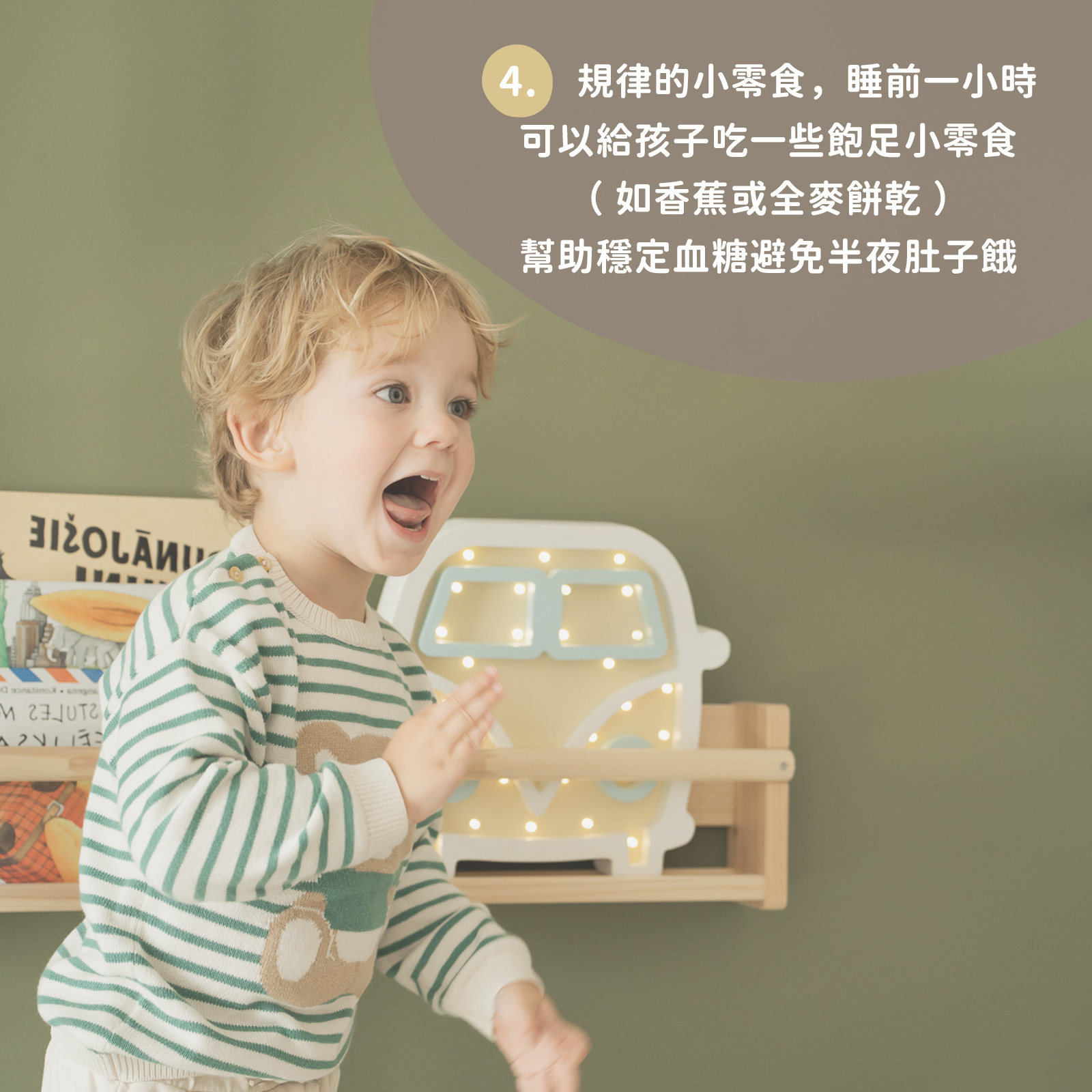 簡單 6 步驟讓孩子一夜好眠