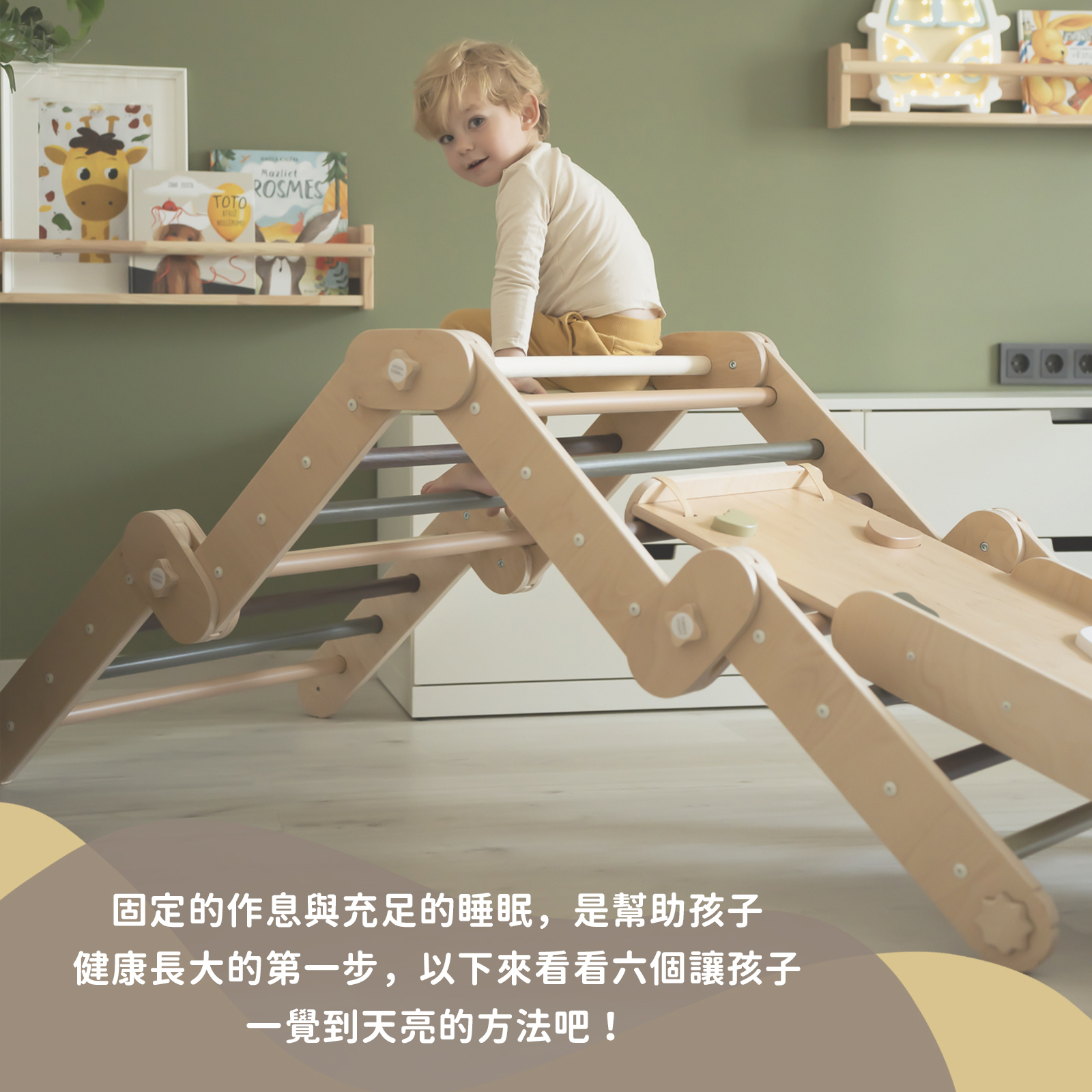 簡單 6 步驟讓孩子一夜好眠