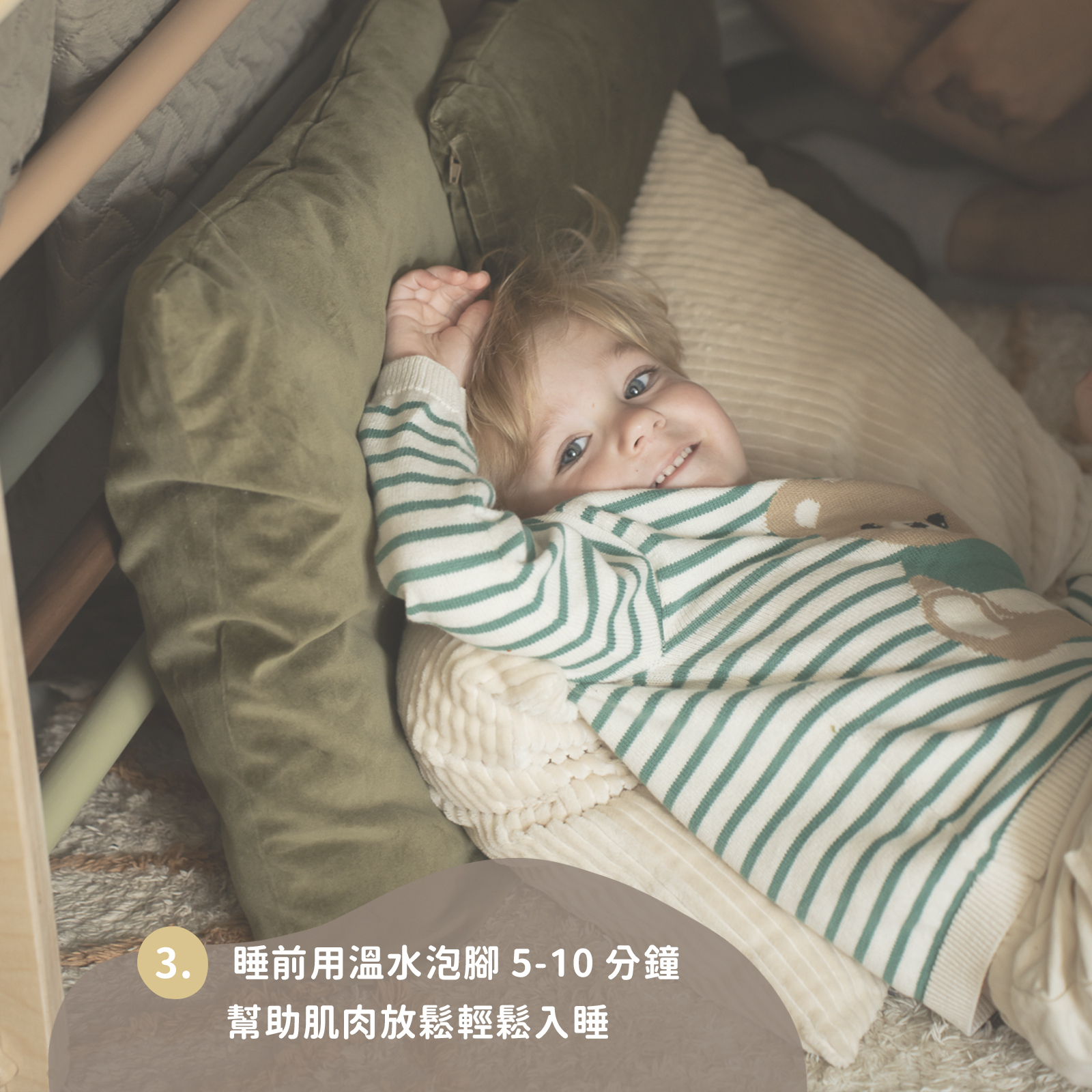簡單 6 步驟讓孩子一夜好眠