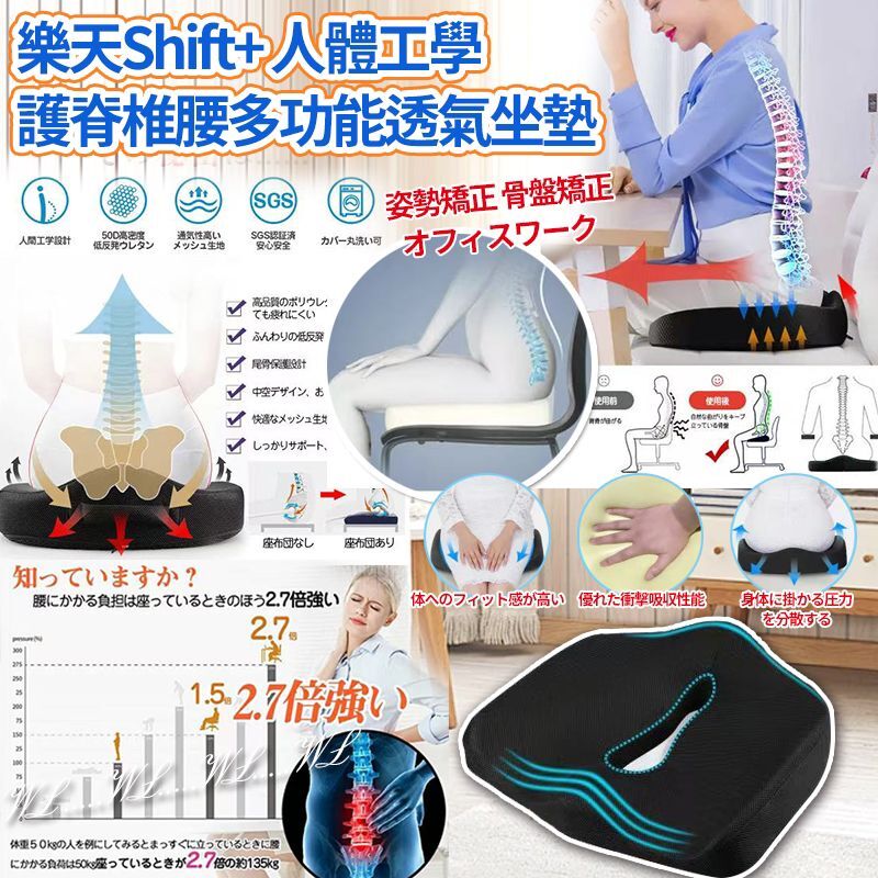 樂天 Shift+ 人體工學護脊椎腰記憶棉多功能透氣坐墊