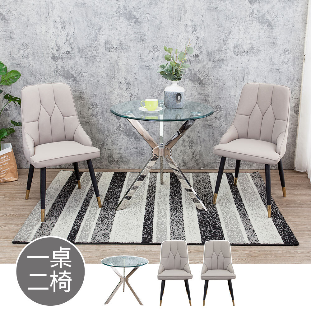 海肯2.6尺玻璃圓型餐桌/洽談桌+奧瑞工業風米色耐刮皮革餐椅(一桌二椅)