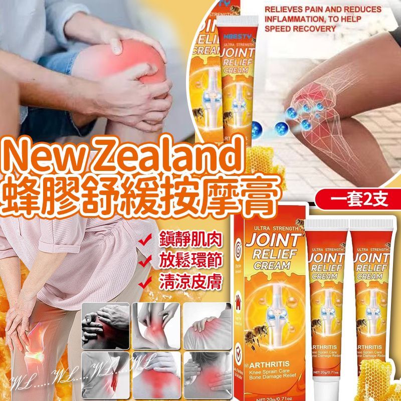 New Zealand 蜂膠關節肩頸舒緩按摩膏 (1套2支)