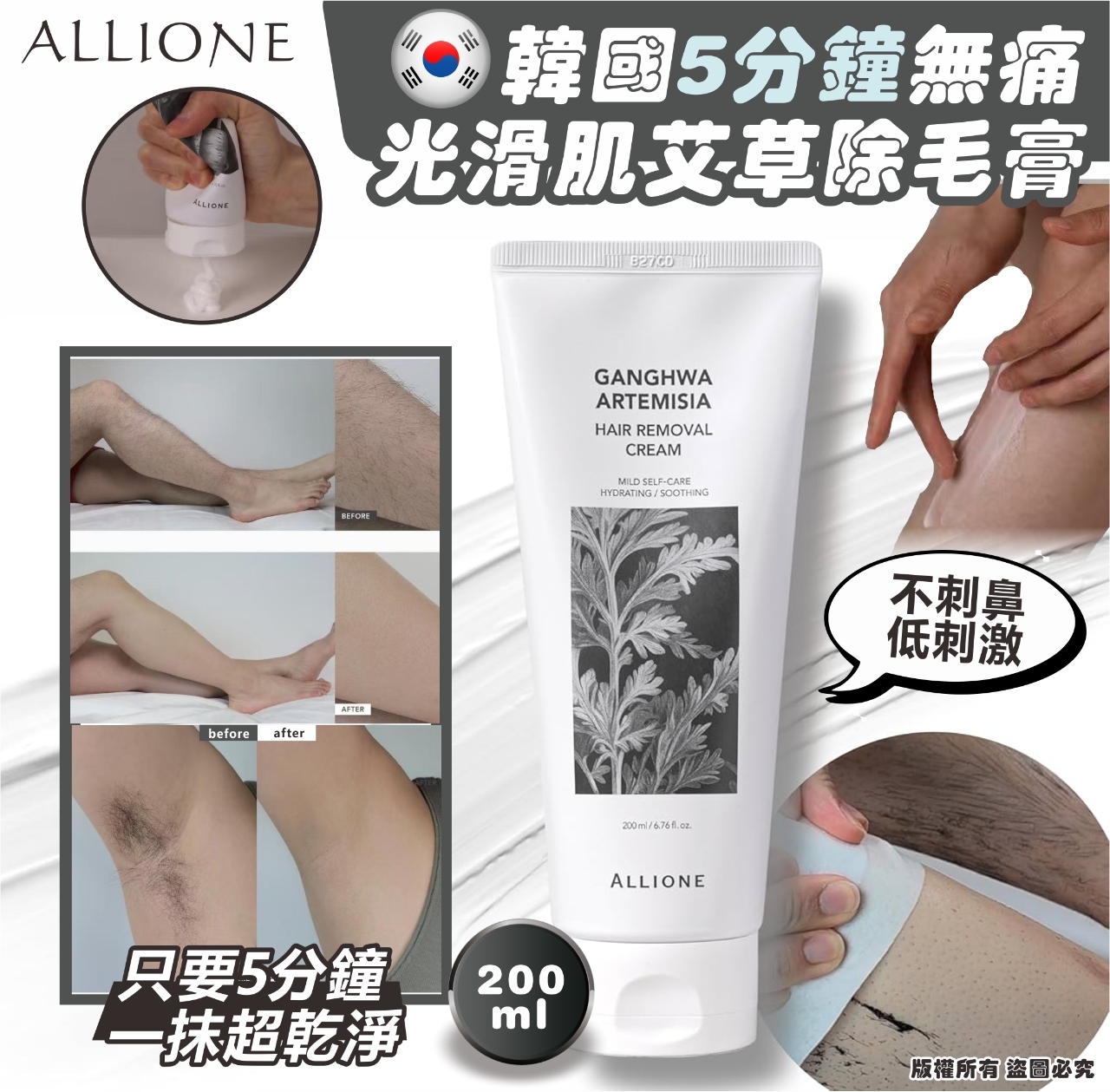 韓國 ALLIONE 5分鐘無痛光滑肌艾草除毛膏 (1套2支)