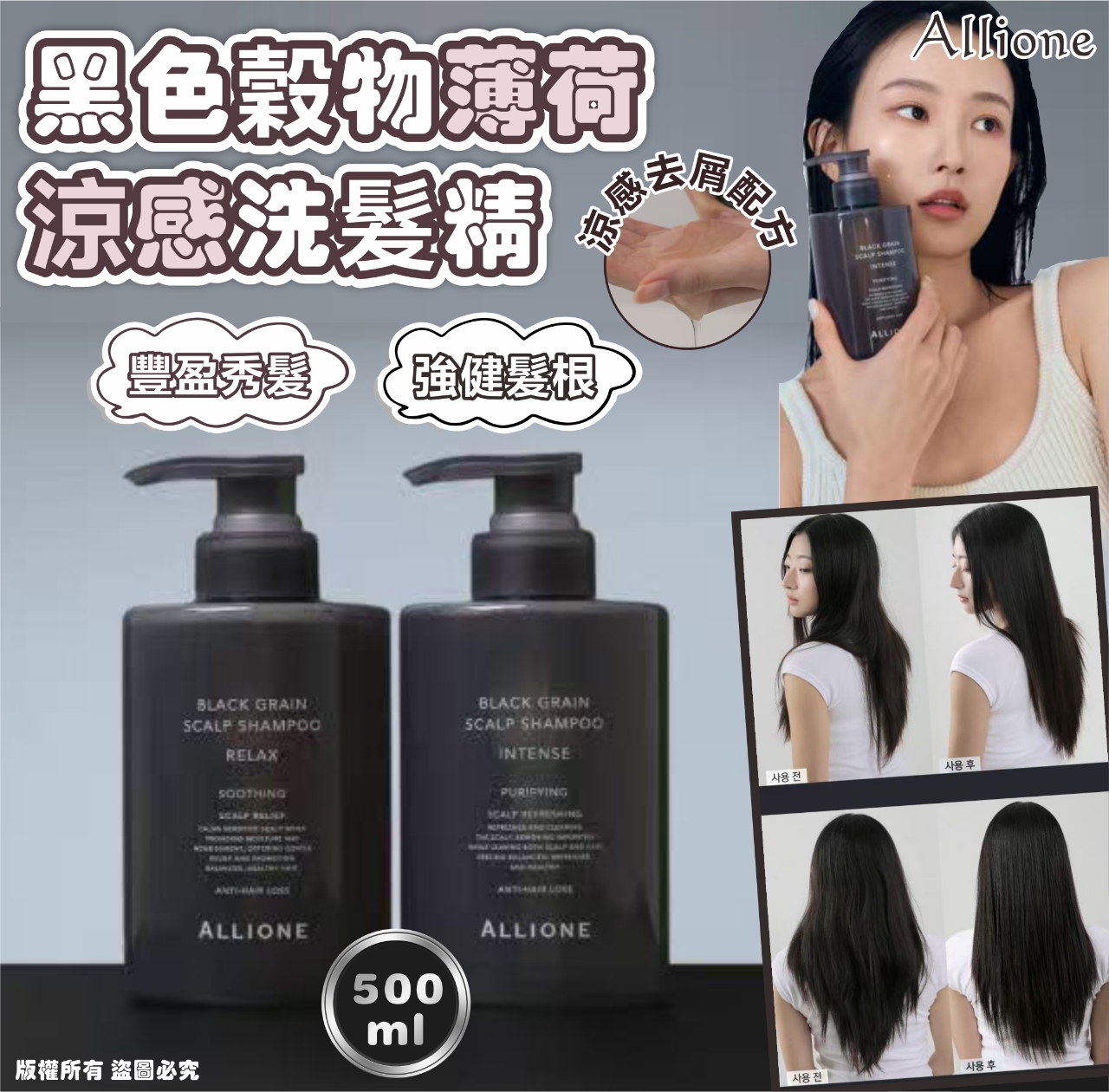 韓國 Allione 黑色穀物薄荷涼感洗髮精