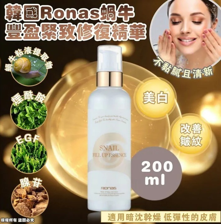 韓國 Ronas 蝸牛豐盈緊緻修復精華