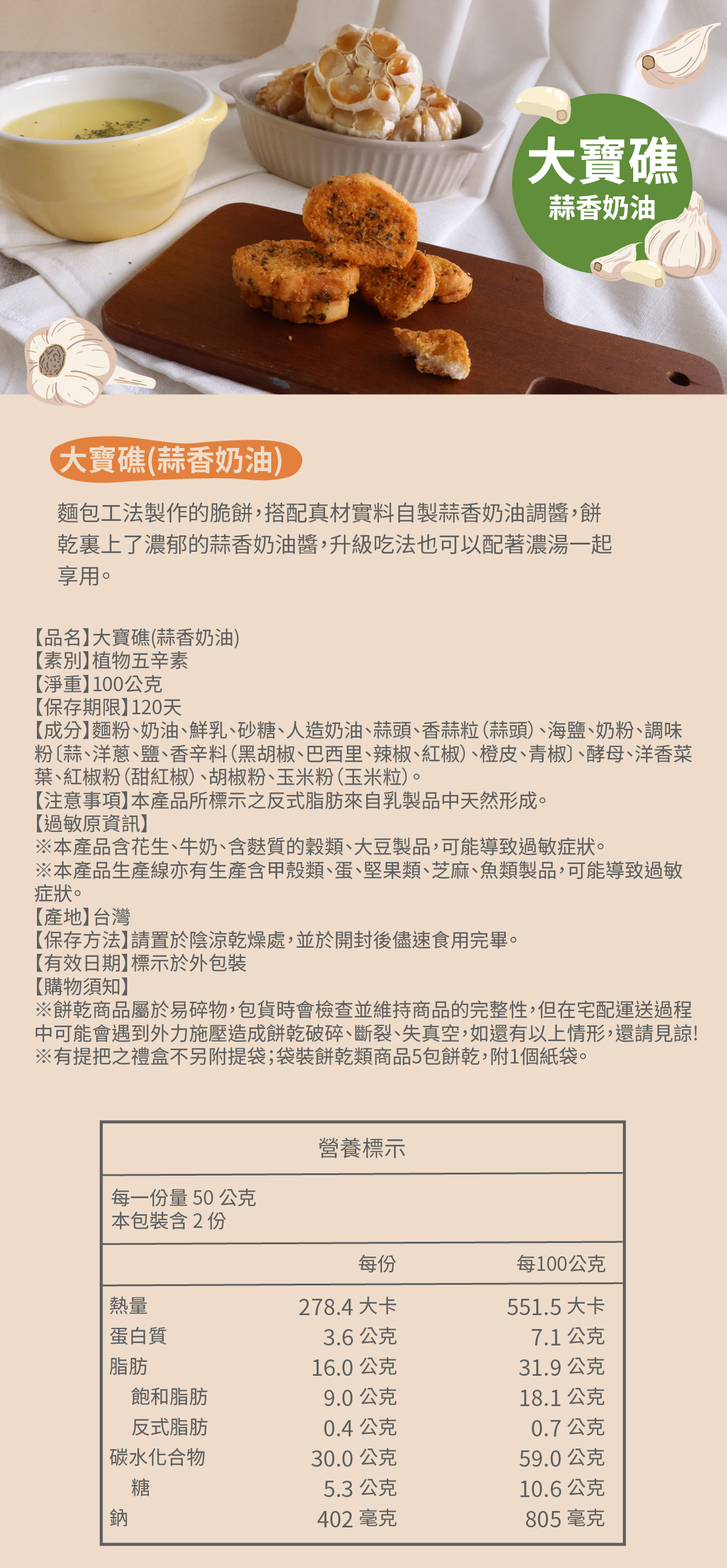 大寶礁蒜香奶油