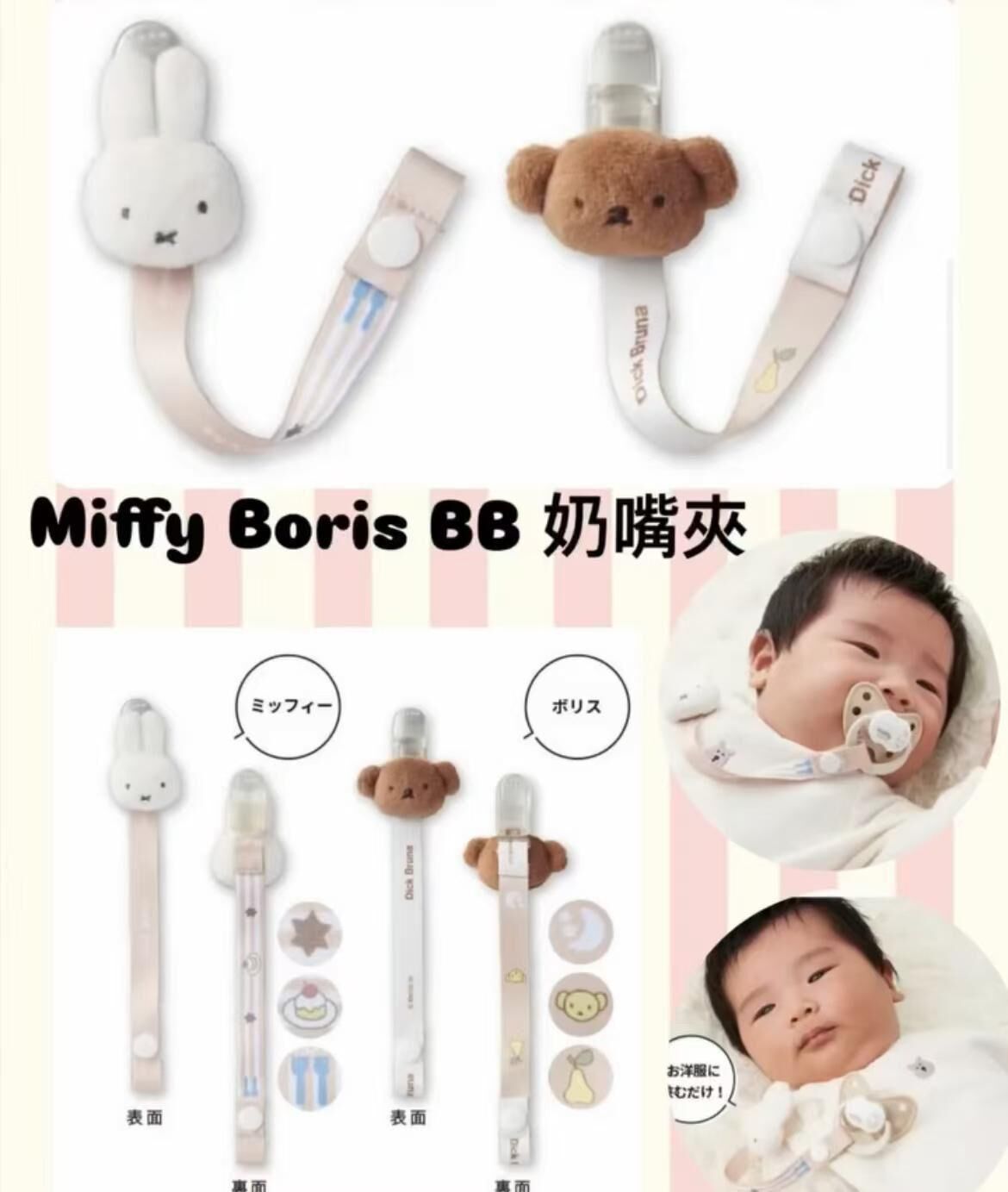 日單 miffy bb奶嘴夾