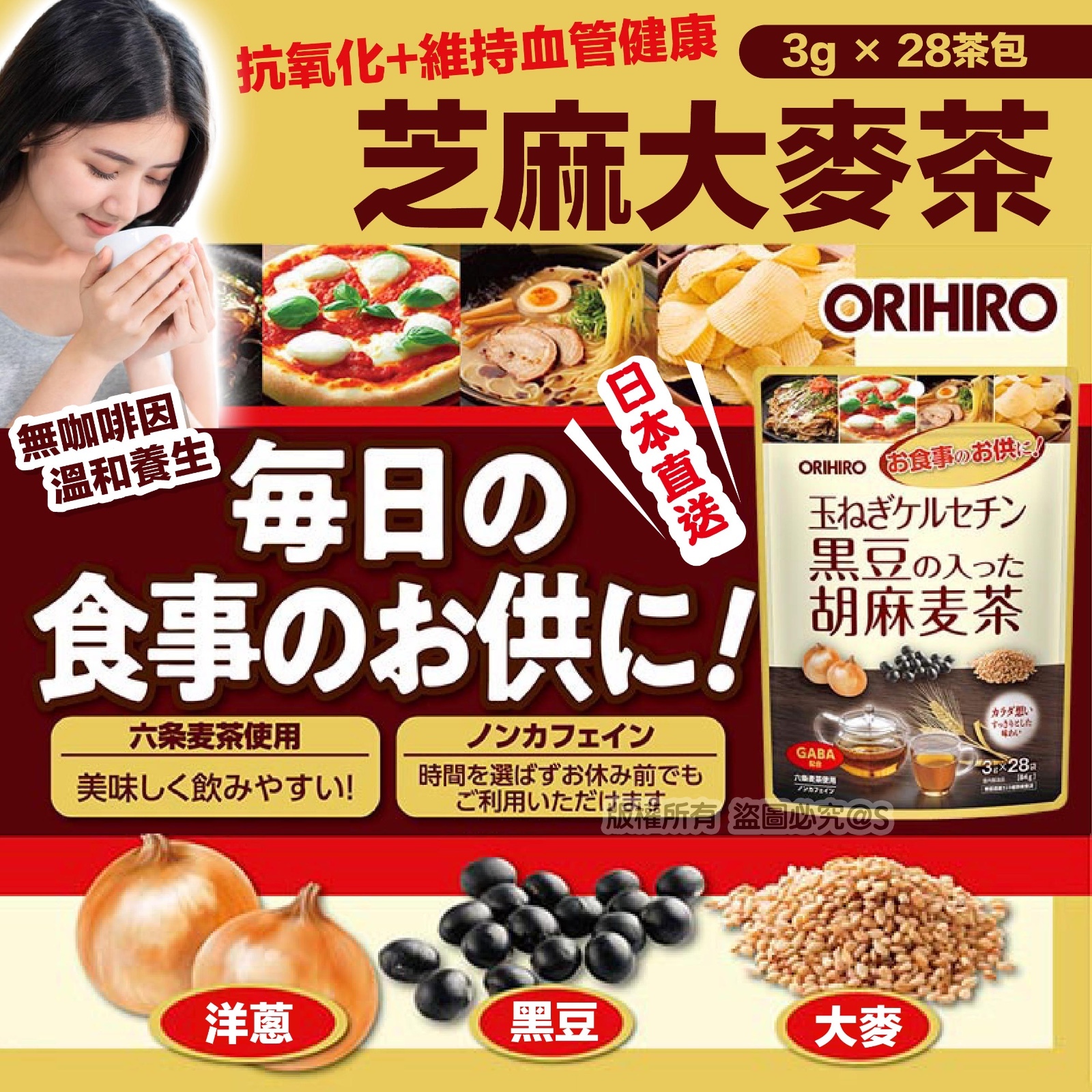 日本Orihiro芝麻大麥茶