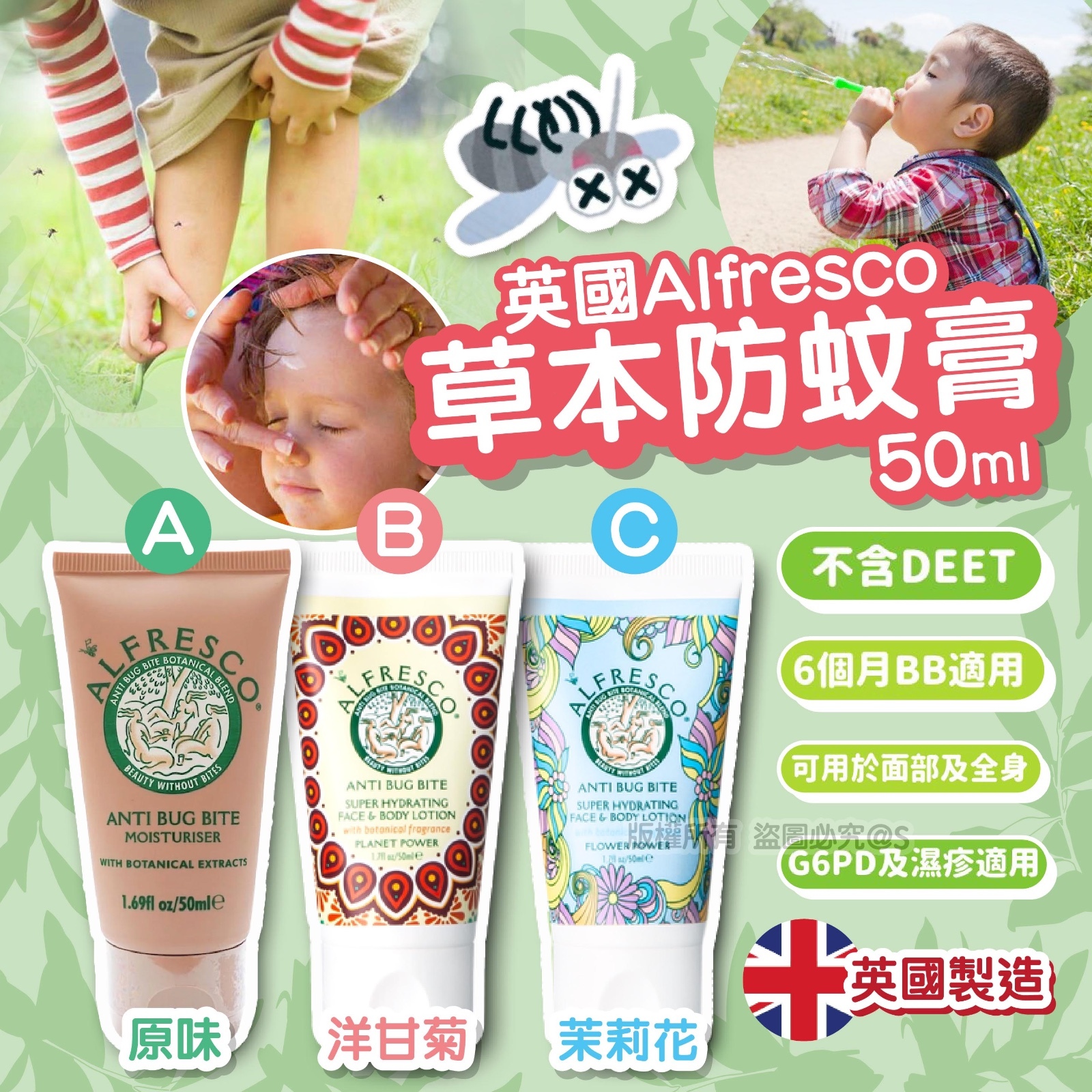 英國Alfresco草本防蚊膏