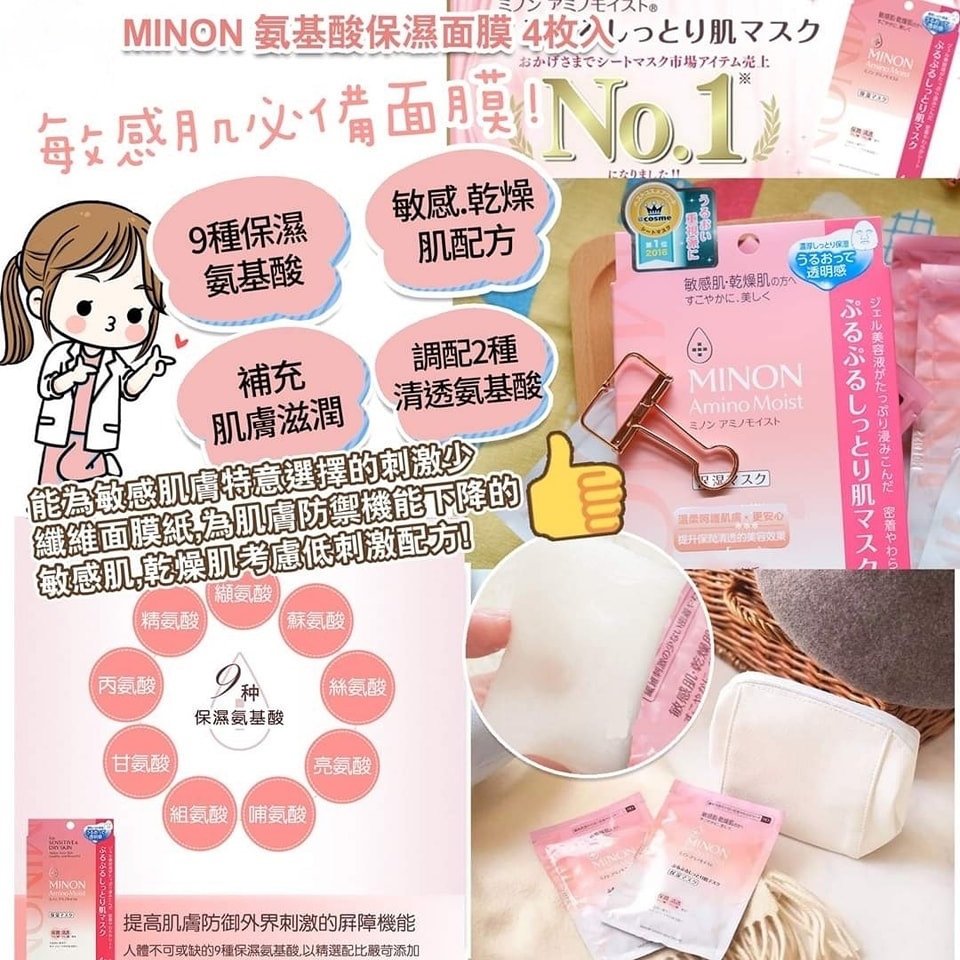 日本 MINON胺基酸保濕面膜 敏感肌用 (1 套2 盒)